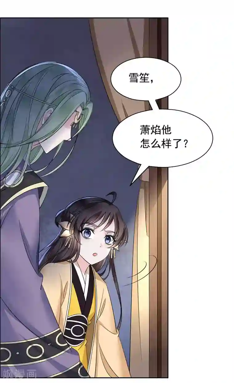 王爷是只大脑斧第107话 你还好么？