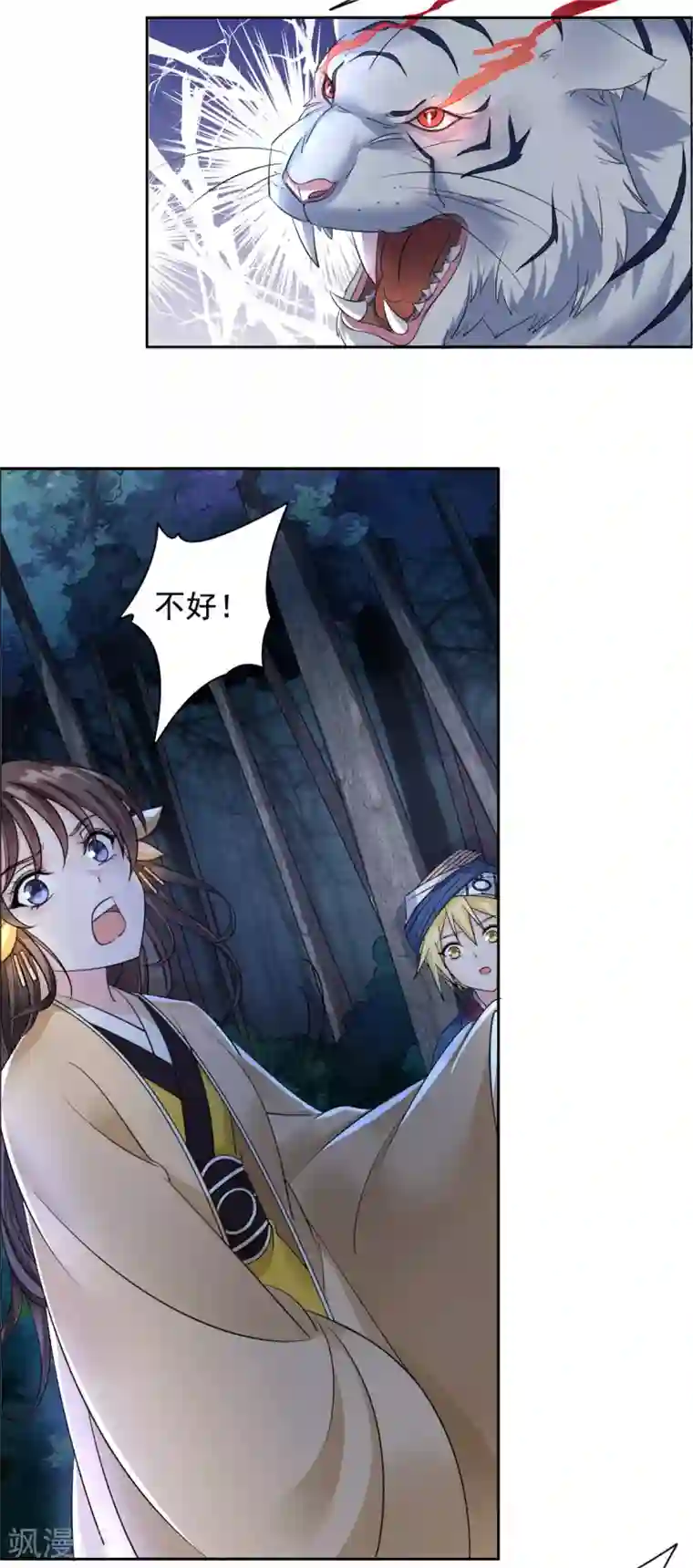 王爷是只大脑斧第107话 你还好么？