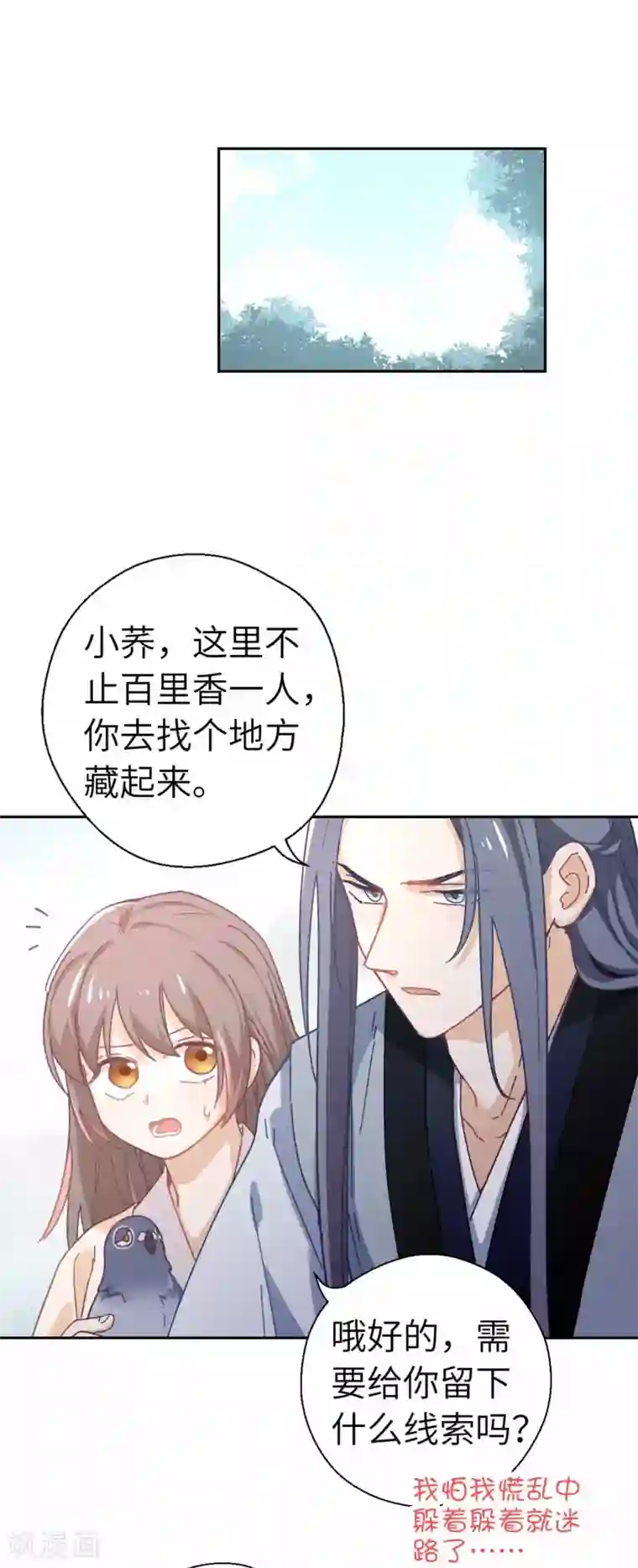 厨厨动人第108话 凭什么