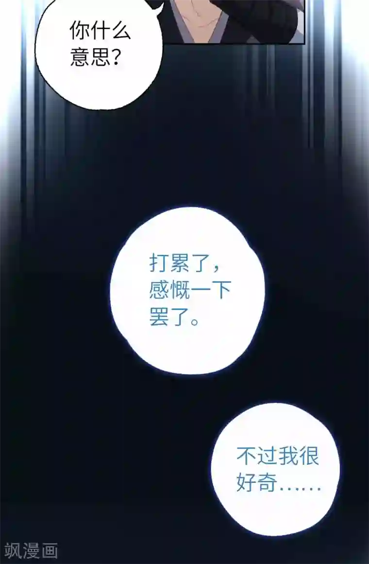 厨厨动人第108话 凭什么