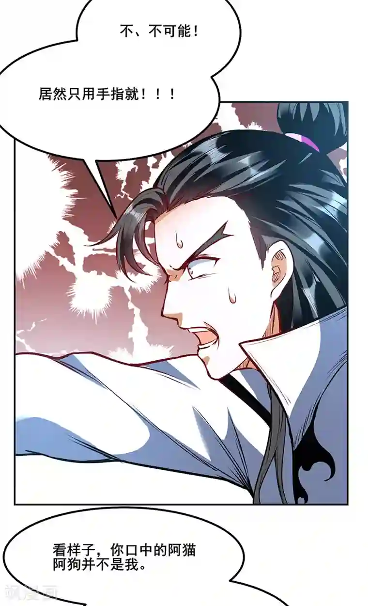 武道独尊第210话 阿猫阿狗