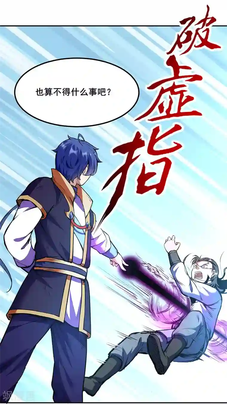 武道独尊第210话 阿猫阿狗