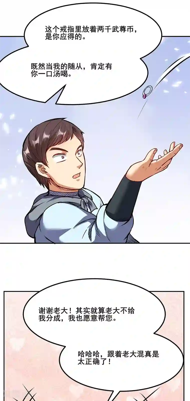 武道独尊第210话 阿猫阿狗
