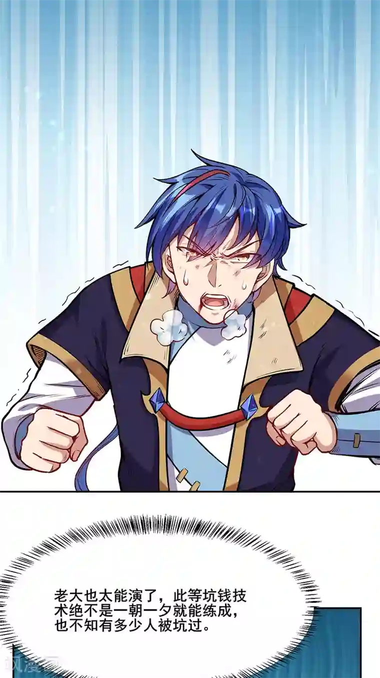 武道独尊第210话 阿猫阿狗