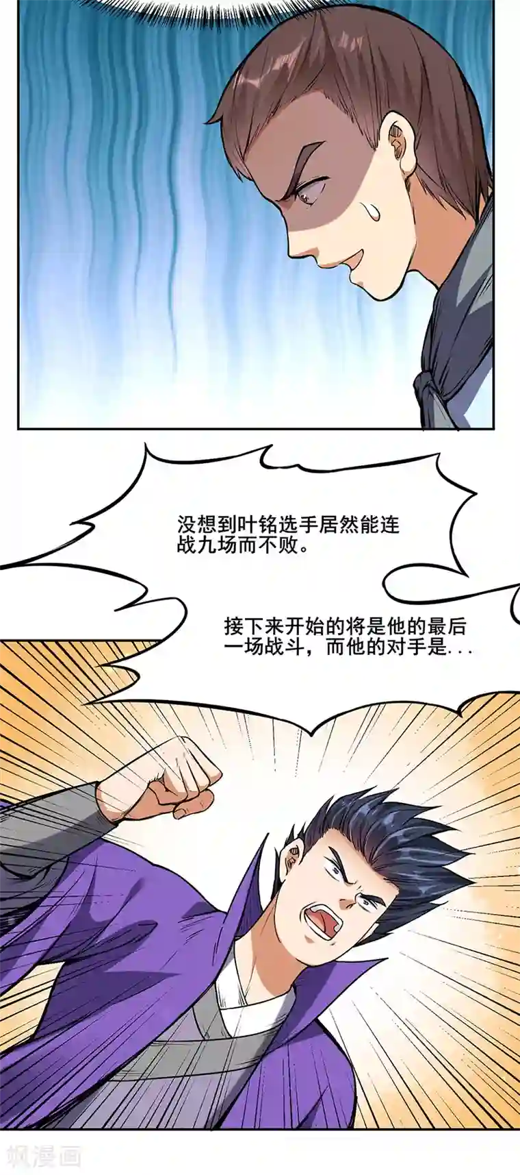 武道独尊第210话 阿猫阿狗