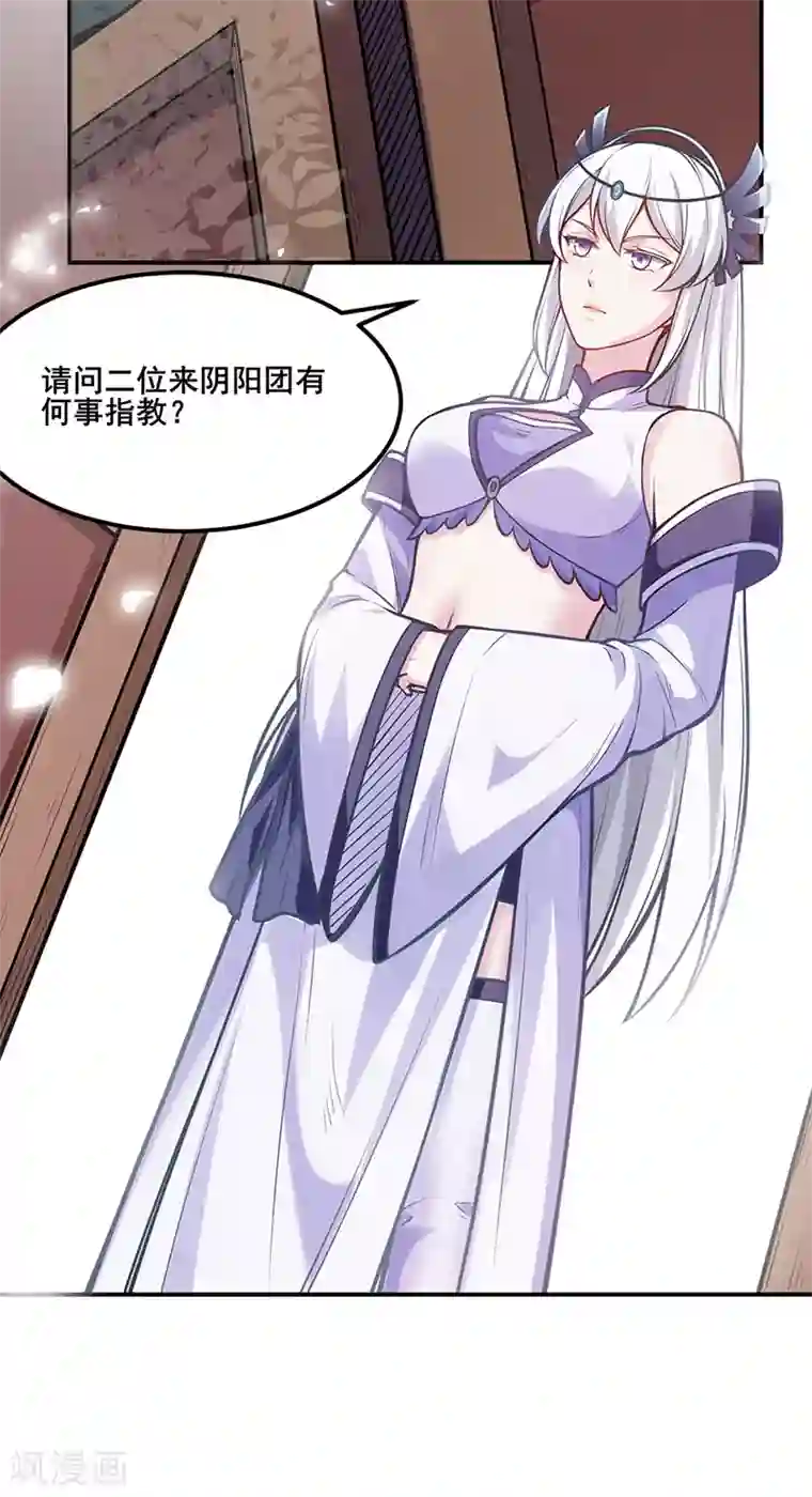 武道独尊第211话 阴阳团