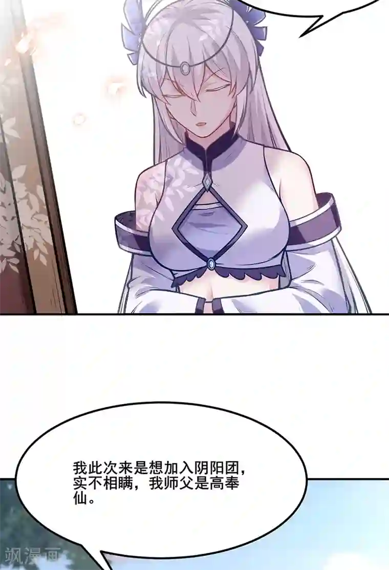 武道独尊第211话 阴阳团