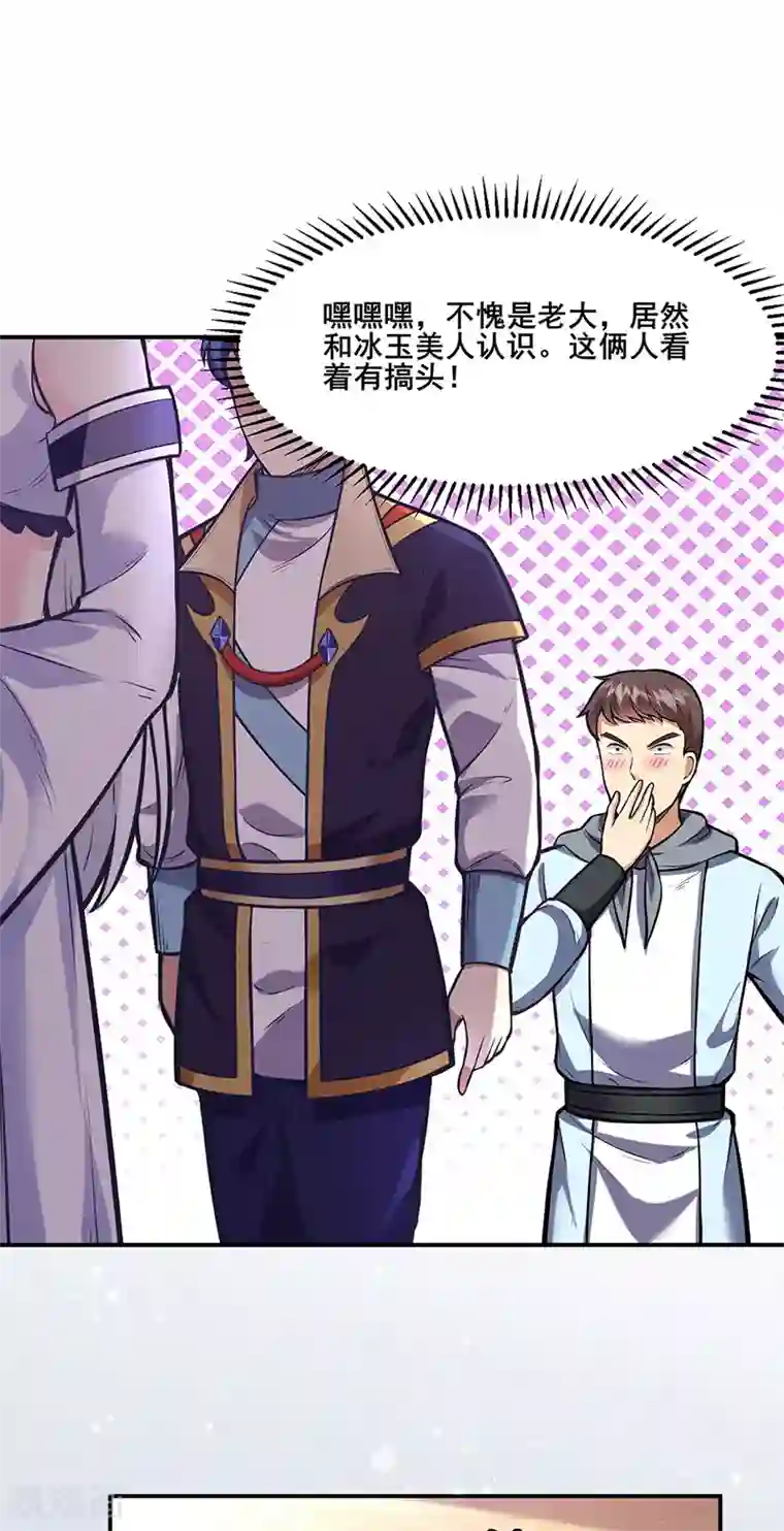 武道独尊第211话 阴阳团