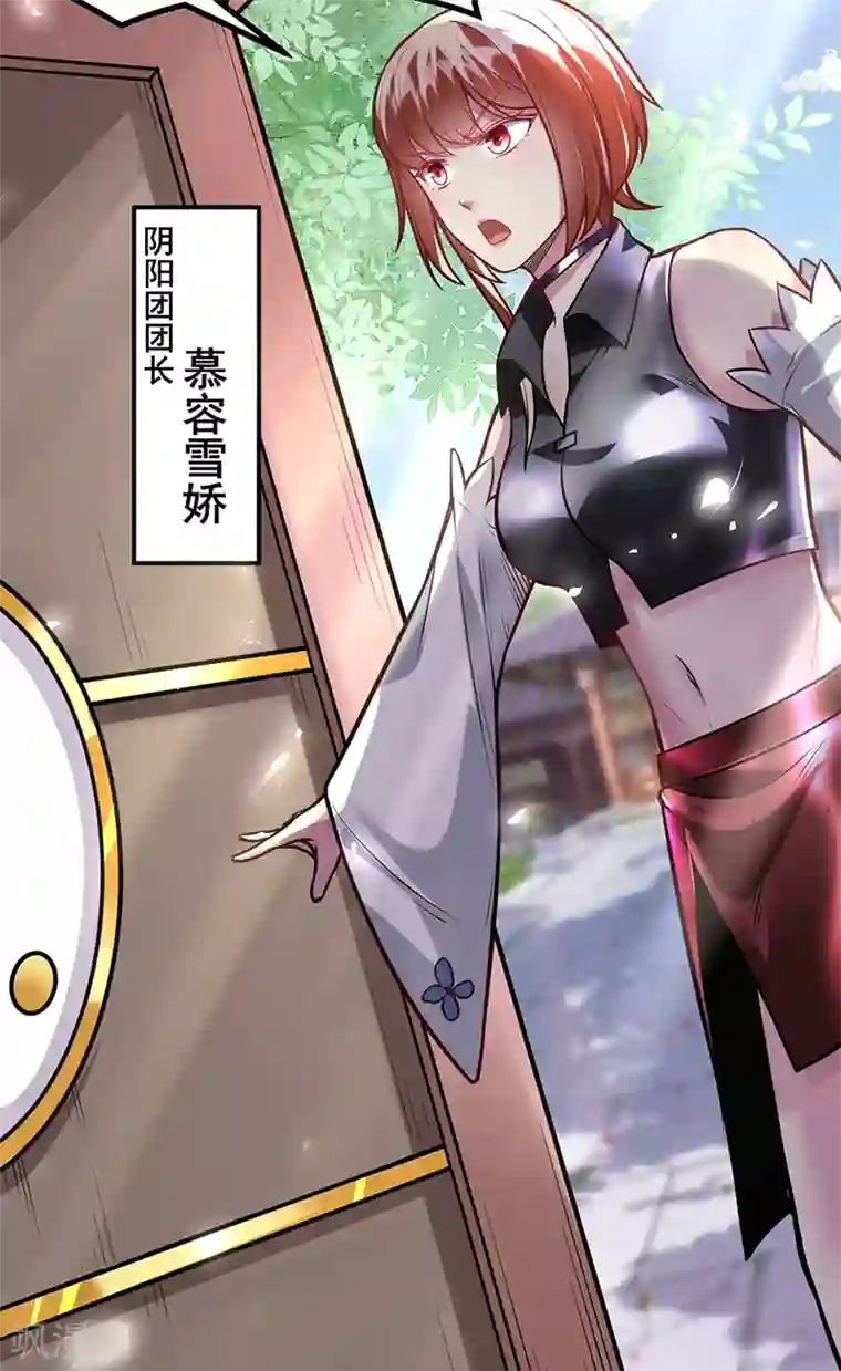 武道独尊第211话 阴阳团
