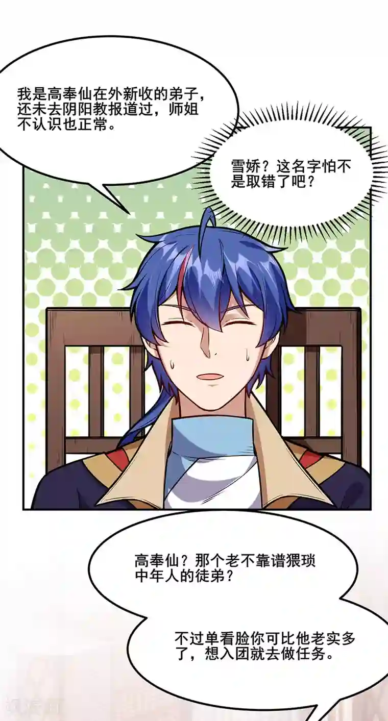 武道独尊第211话 阴阳团