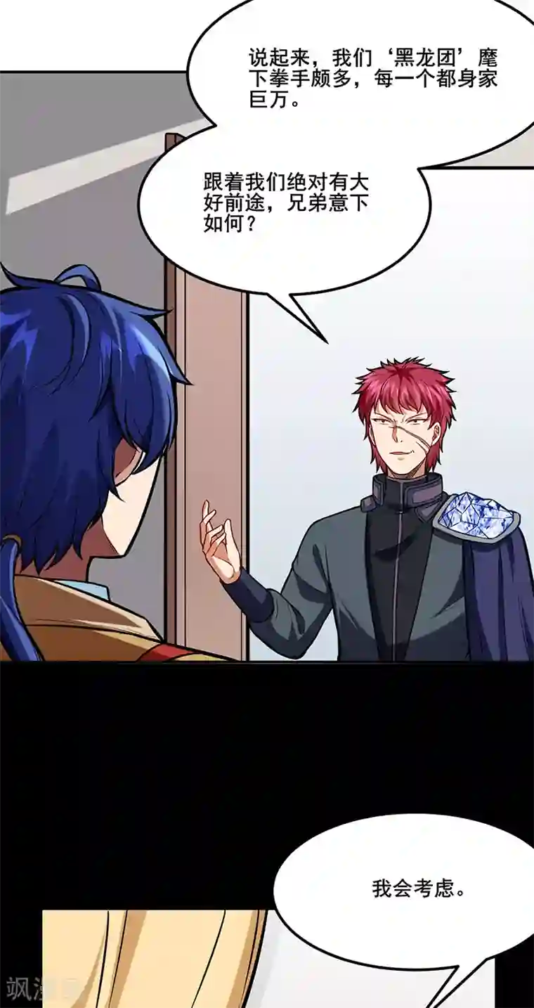 武道独尊第211话 阴阳团