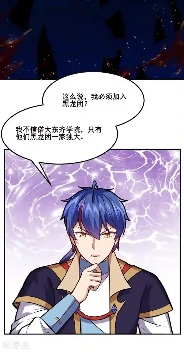 武道独尊第211话 阴阳团