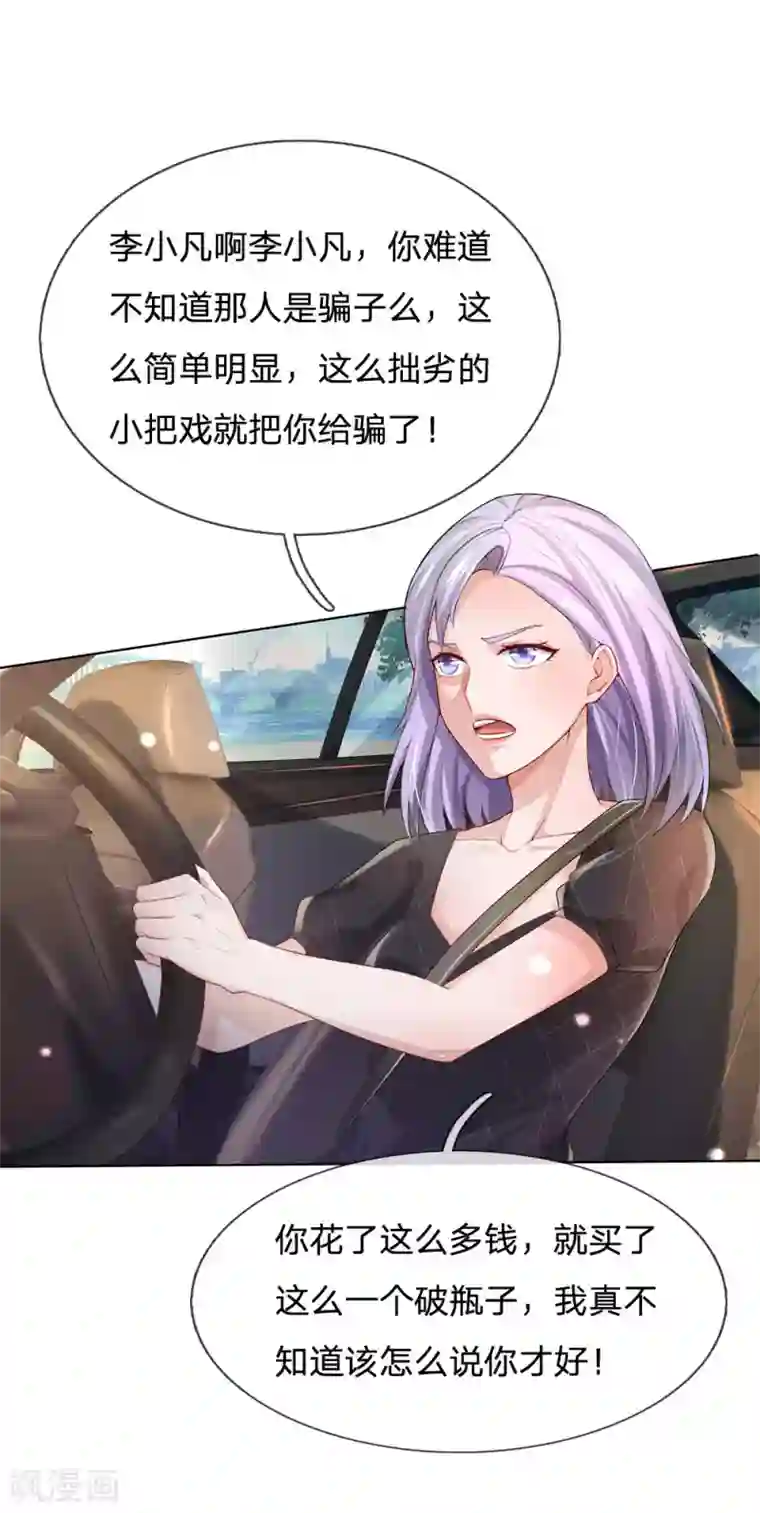 我是大仙尊第241话 真假难辨，慧眼不识