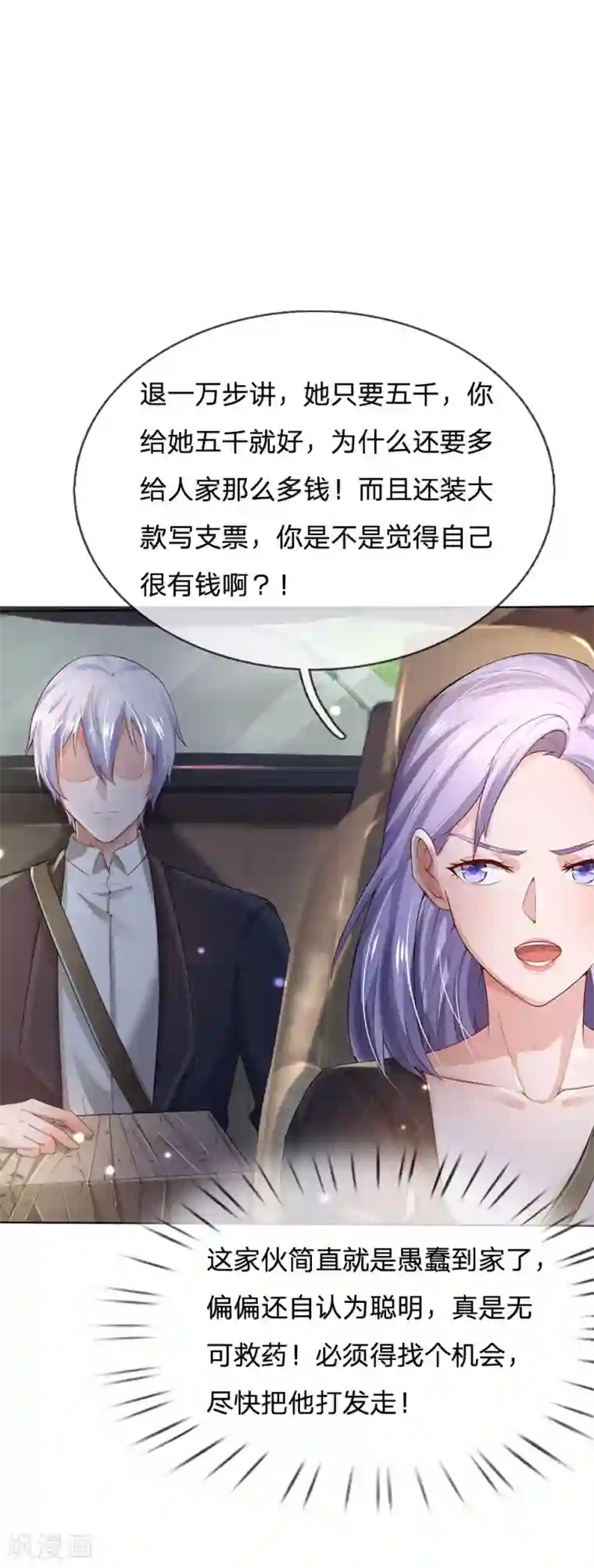 我是大仙尊第241话 真假难辨，慧眼不识