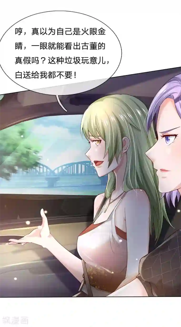 我是大仙尊第241话 真假难辨，慧眼不识