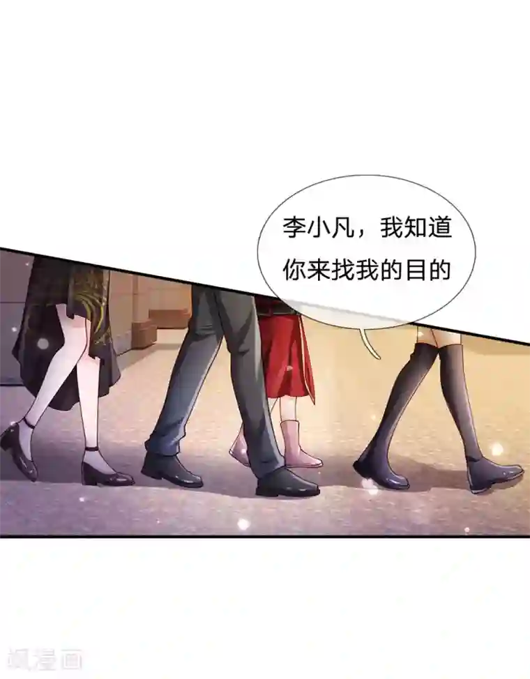 我是大仙尊第241话 真假难辨，慧眼不识