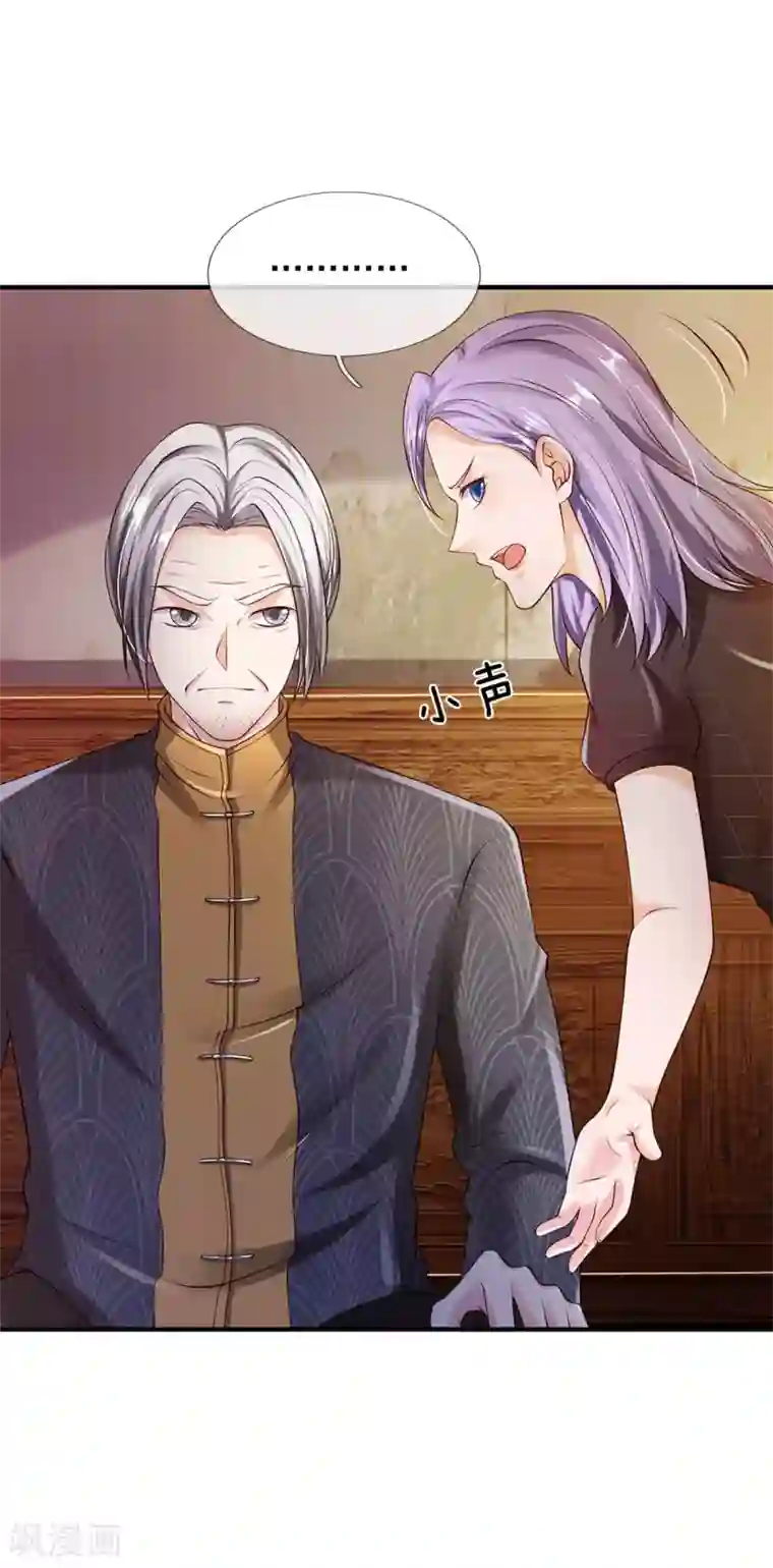 我是大仙尊第241话 真假难辨，慧眼不识