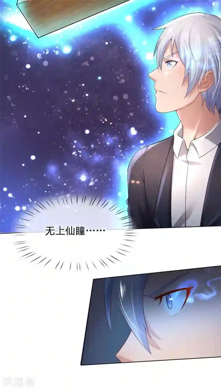 我是大仙尊第241话 真假难辨，慧眼不识