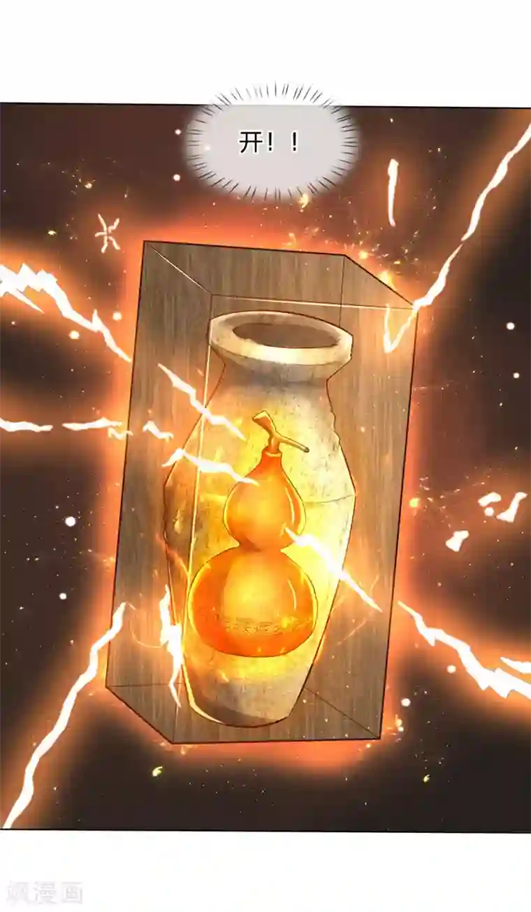 我是大仙尊第241话 真假难辨，慧眼不识