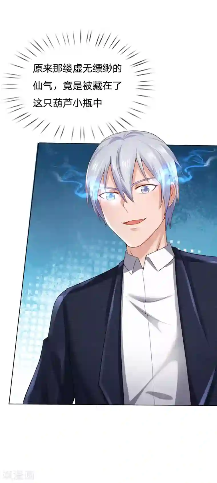 我是大仙尊第241话 真假难辨，慧眼不识