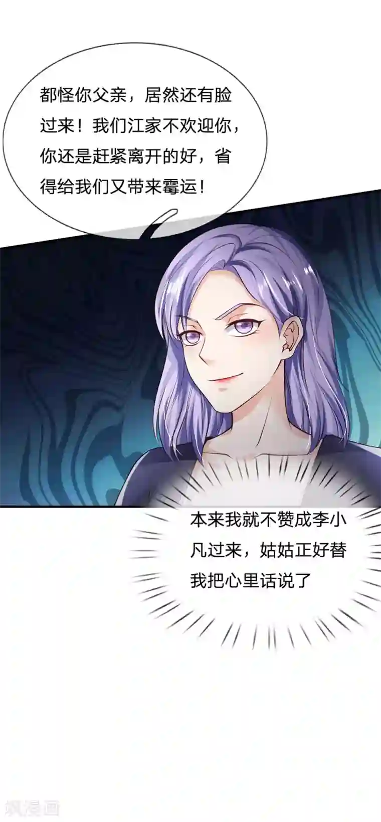 我是大仙尊第242话 江家贵客，李氏小凡