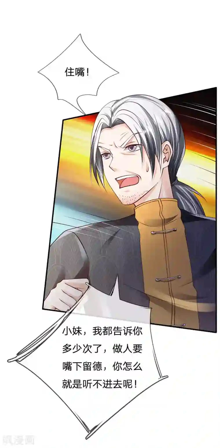 我是大仙尊第242话 江家贵客，李氏小凡