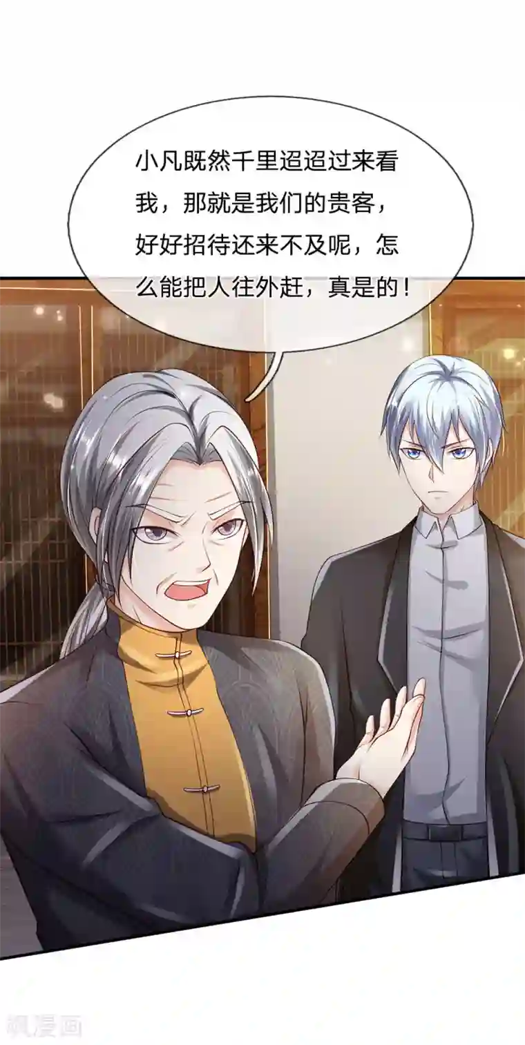 我是大仙尊第242话 江家贵客，李氏小凡