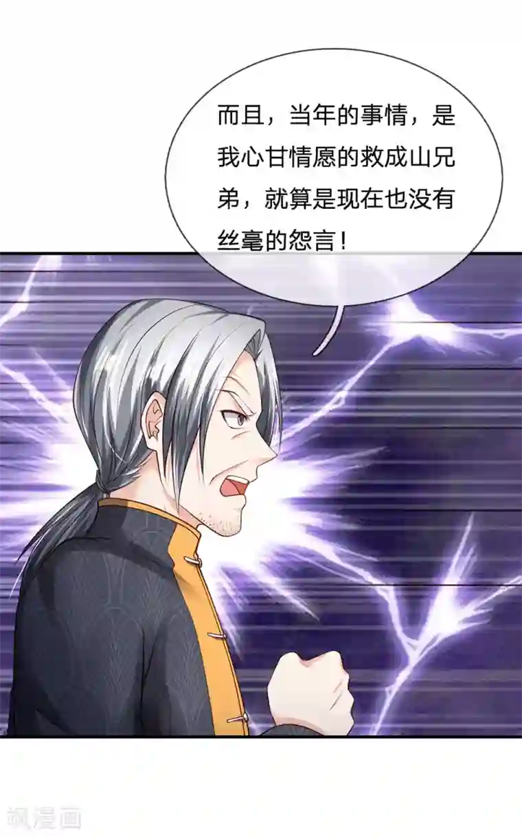 我是大仙尊第242话 江家贵客，李氏小凡