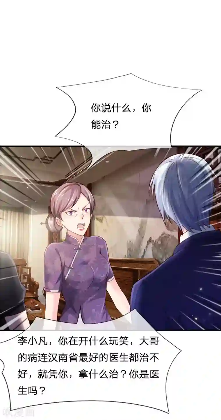 我是大仙尊第242话 江家贵客，李氏小凡