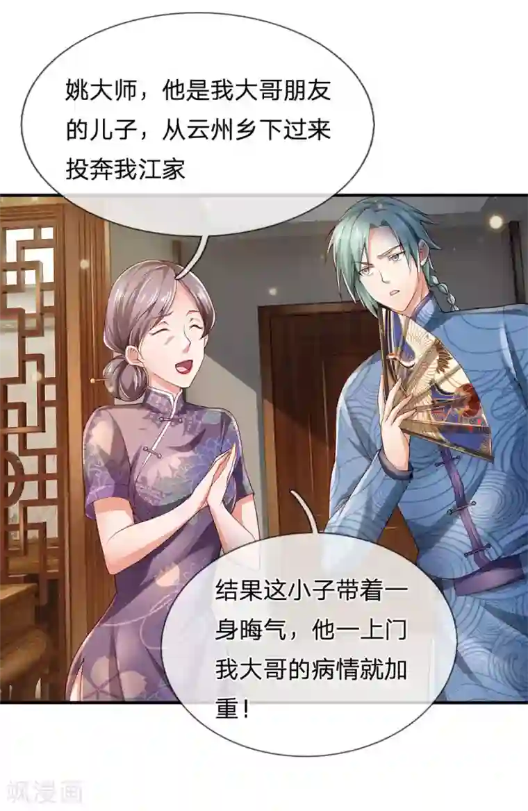 我是大仙尊第243话 药王之谷，丹青神针