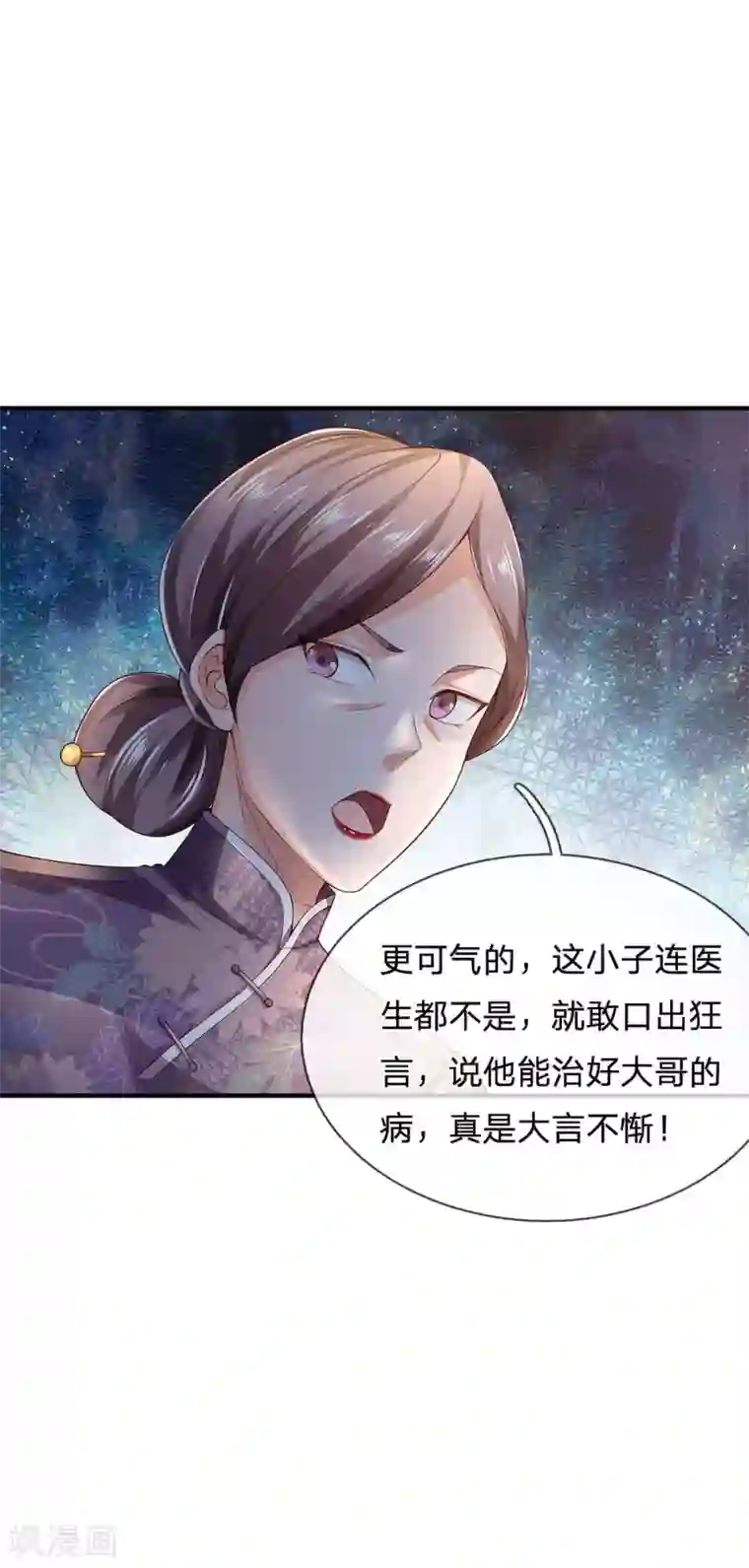 我是大仙尊第243话 药王之谷，丹青神针