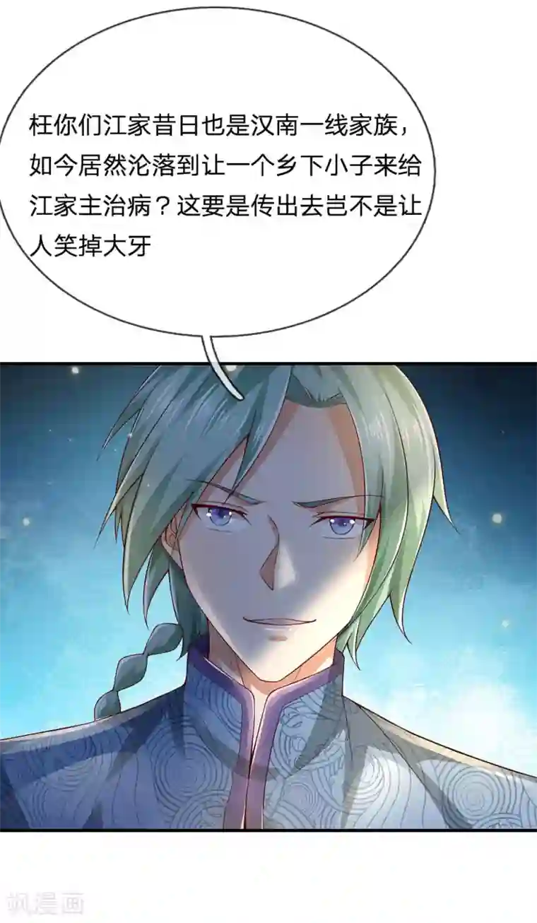 我是大仙尊第243话 药王之谷，丹青神针