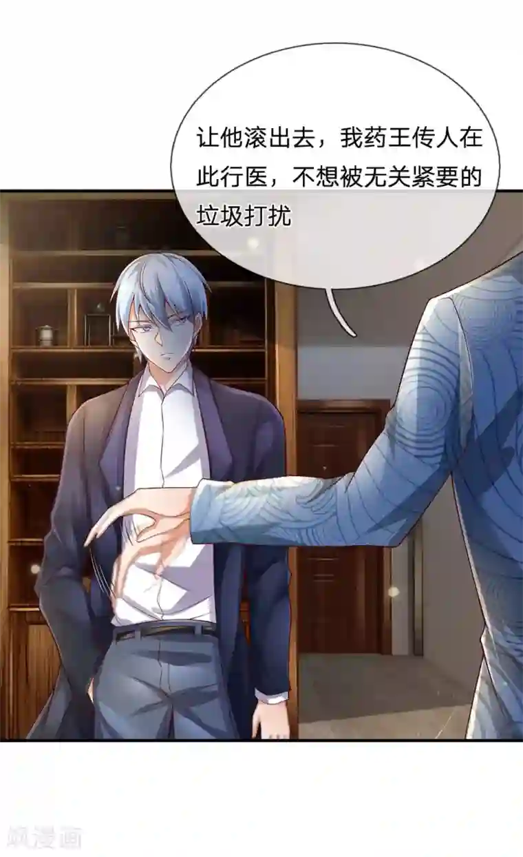 我是大仙尊第243话 药王之谷，丹青神针