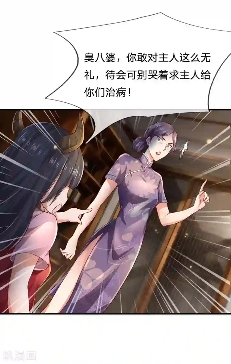 我是大仙尊第243话 药王之谷，丹青神针