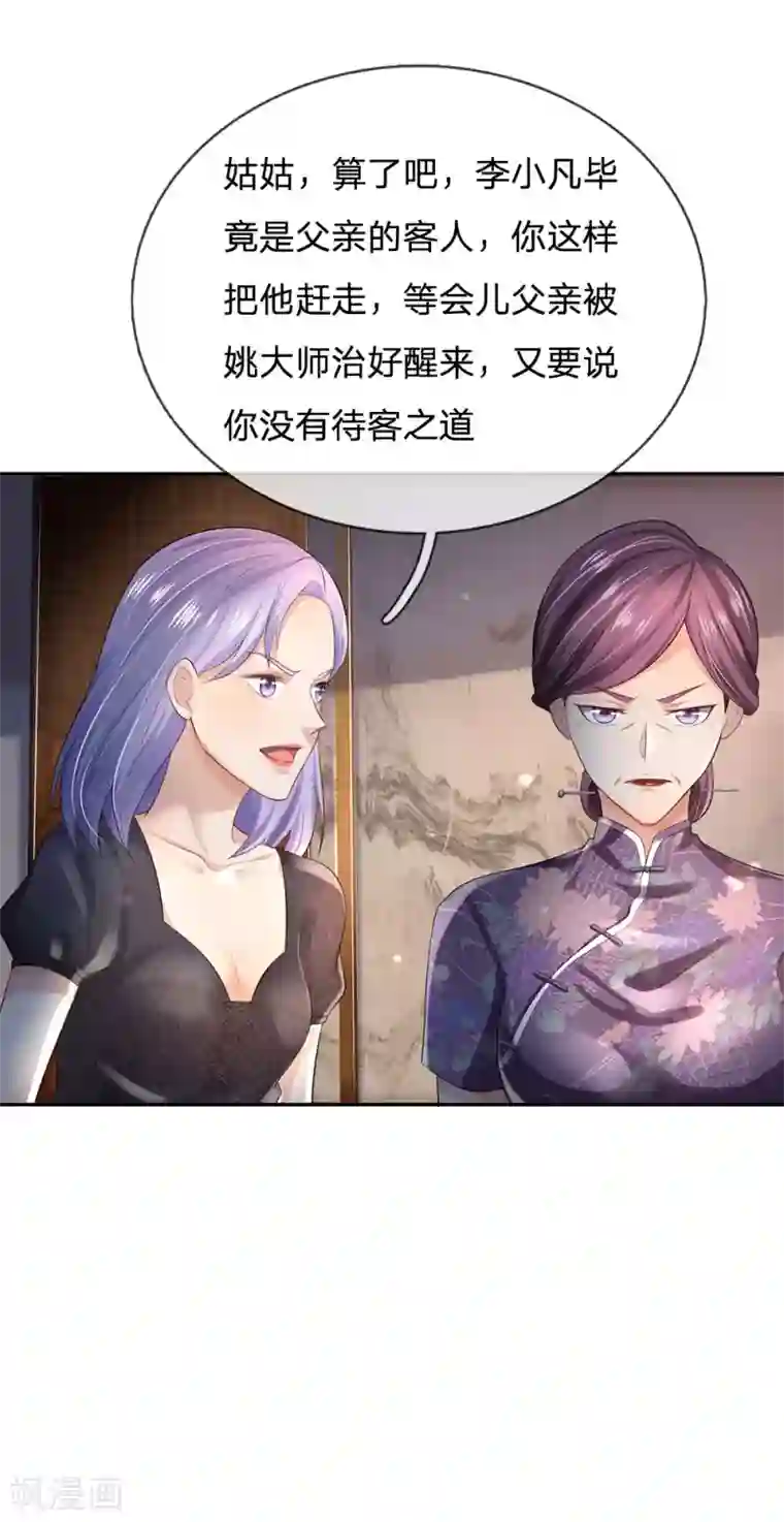 我是大仙尊第243话 药王之谷，丹青神针