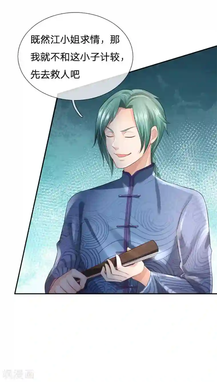 我是大仙尊第243话 药王之谷，丹青神针