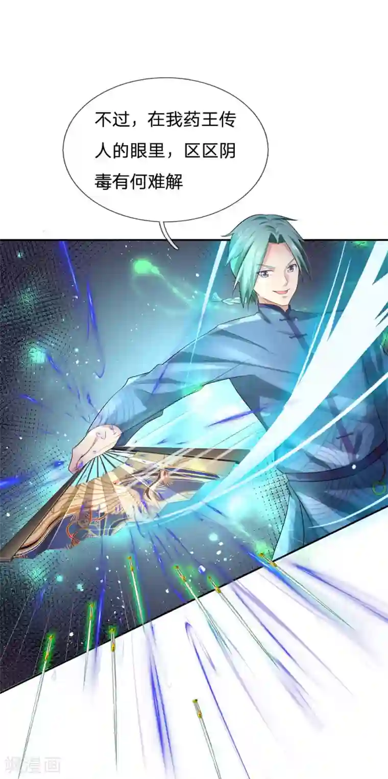 我是大仙尊第243话 药王之谷，丹青神针