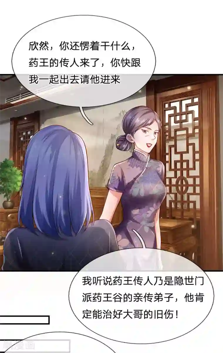 我是大仙尊第243话 药王之谷，丹青神针