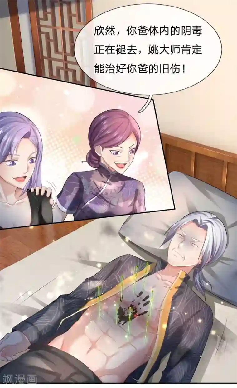 我是大仙尊第243话 药王之谷，丹青神针