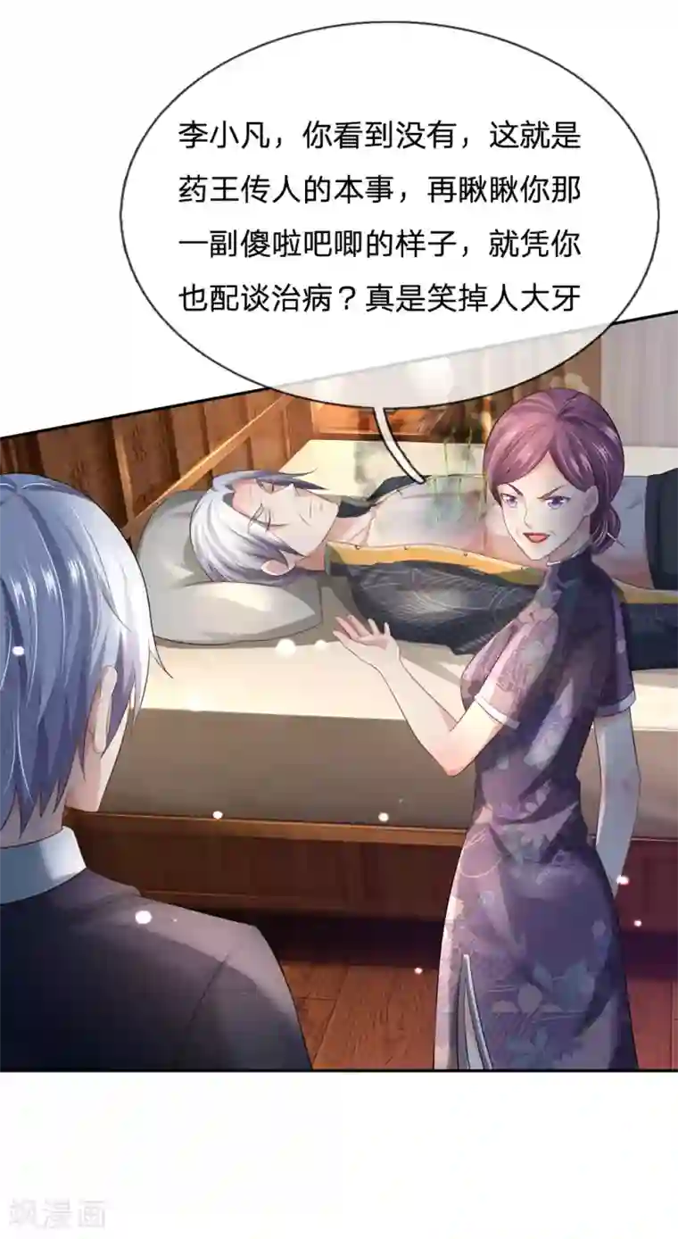 我是大仙尊第243话 药王之谷，丹青神针