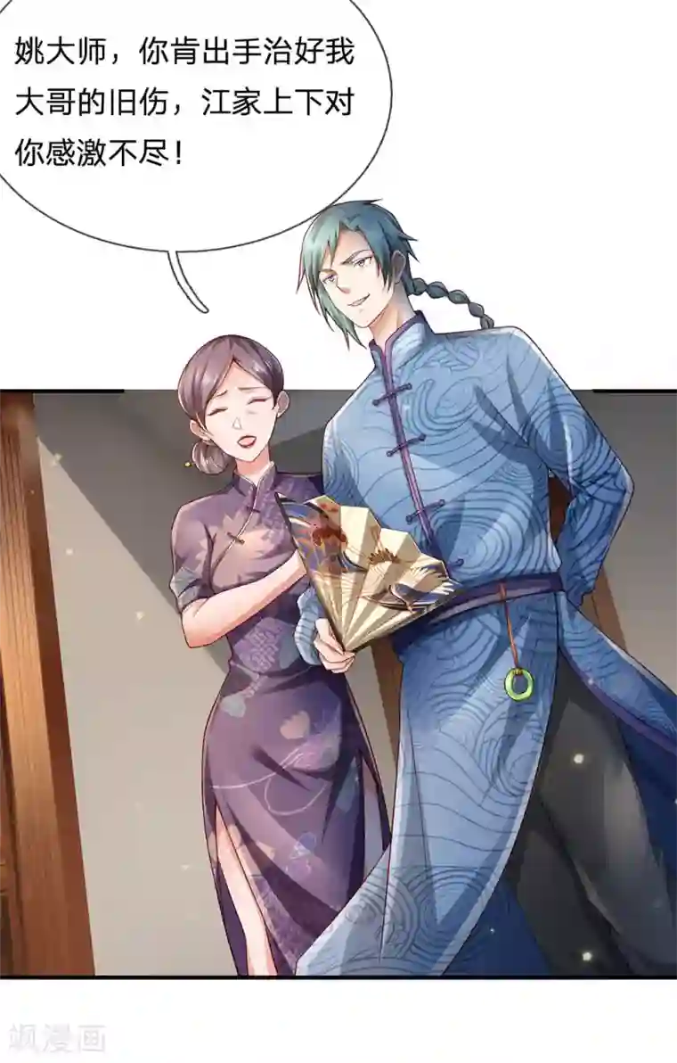 我是大仙尊第243话 药王之谷，丹青神针