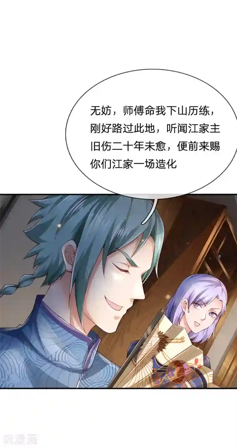 我是大仙尊第243话 药王之谷，丹青神针