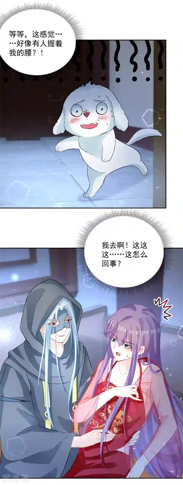 盛宠阴阳妃第97话 投怀送抱