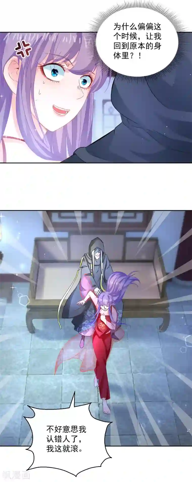 盛宠阴阳妃第97话 投怀送抱