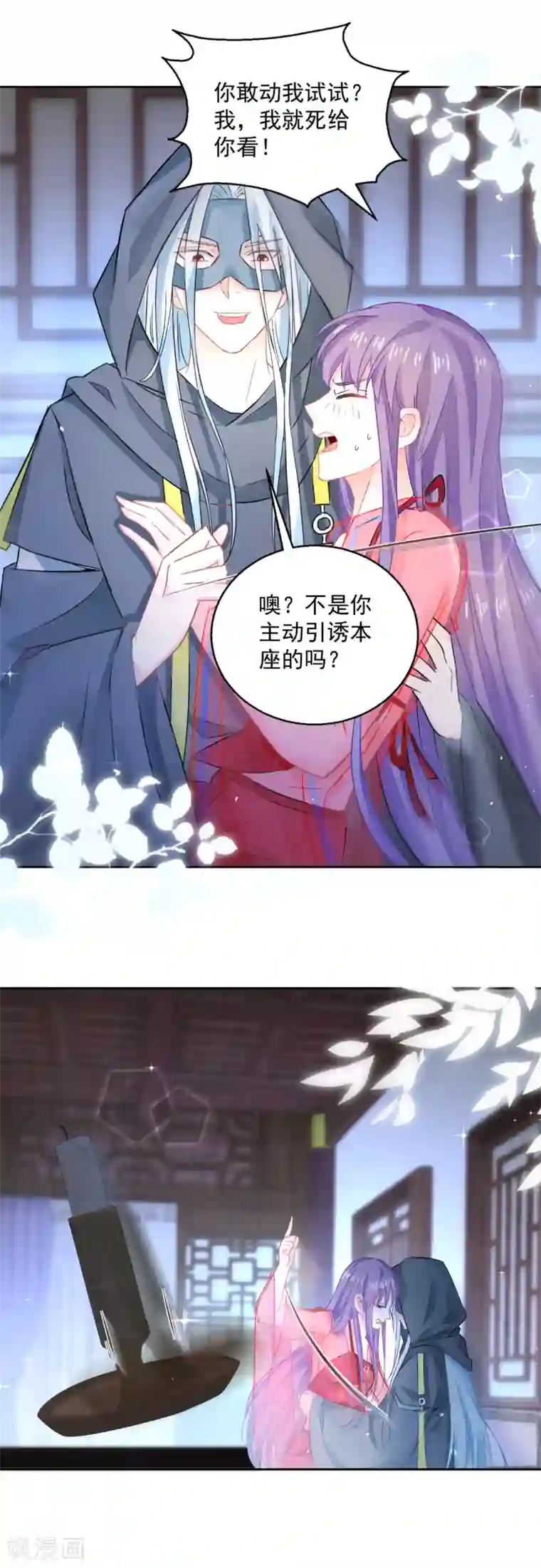 盛宠阴阳妃第97话 投怀送抱