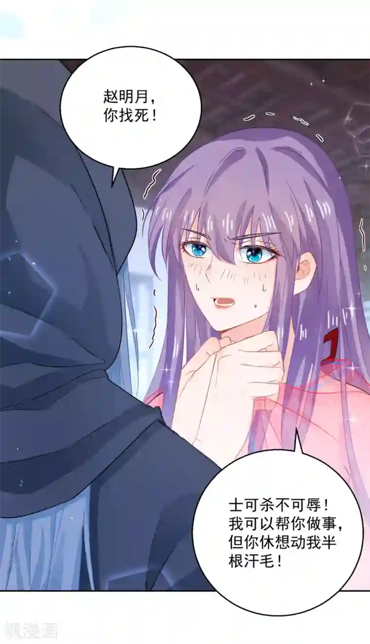 盛宠阴阳妃第97话 投怀送抱