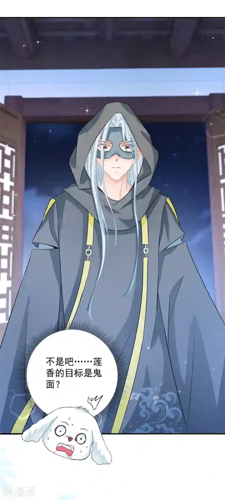 盛宠阴阳妃第97话 投怀送抱