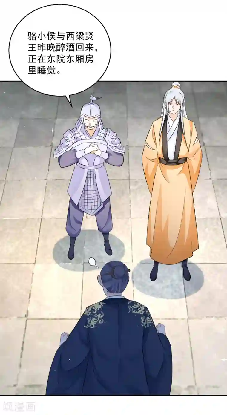 盛宠阴阳妃第97话 投怀送抱