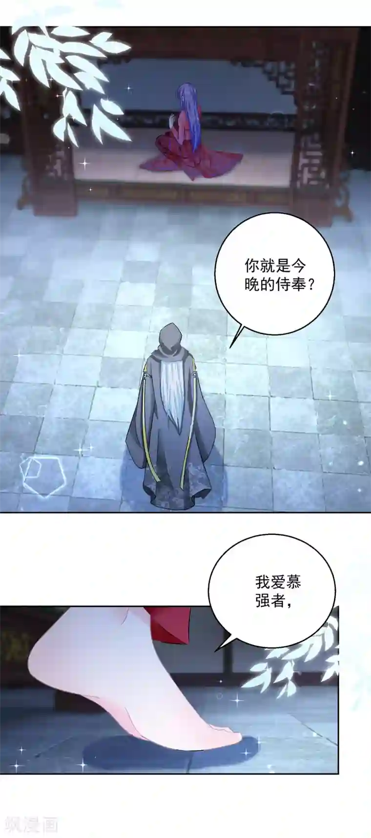 盛宠阴阳妃第97话 投怀送抱