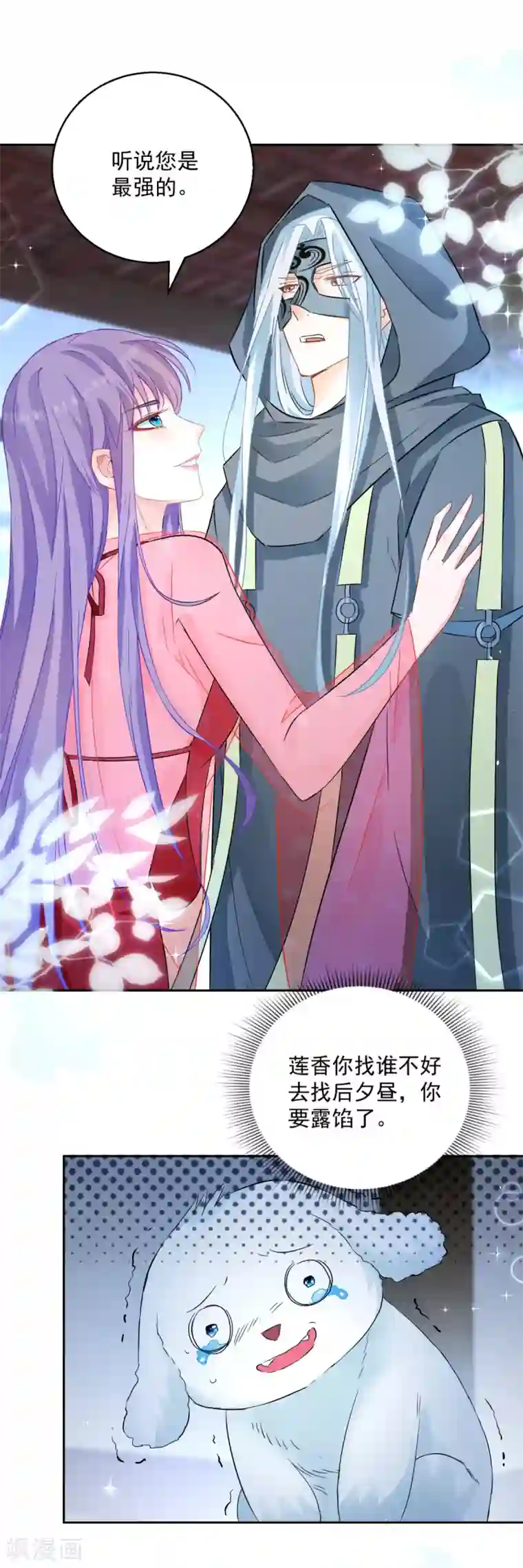 盛宠阴阳妃第97话 投怀送抱